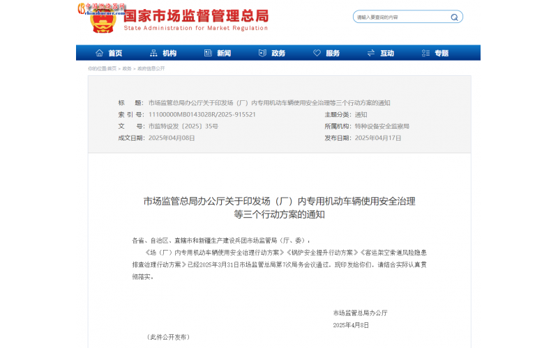 市場(chǎng)監(jiān)管總局發(fā)布《鍋爐安全提升行動(dòng)方案》